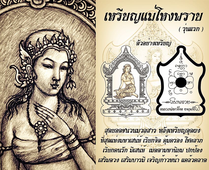 เปิดรับจอง‬!! ‎เหรียญแม่โขงพรายรุ่นแรก‬ !! บรรจุผงมวลสารหลังเหรียญ‬