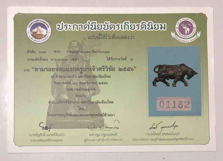 วัวธนู หลวงปู่คำแสน วัดป่าดอนมูล รุ่น 1