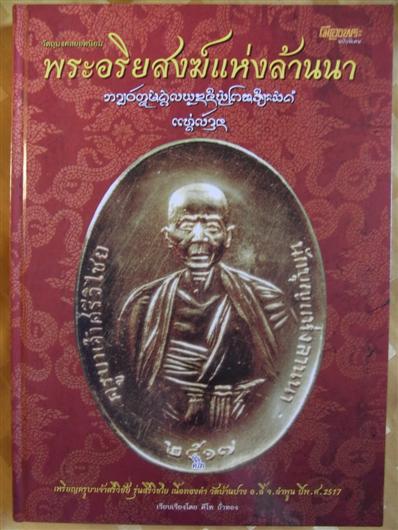 หนังสือ พระล้านาอมตะ