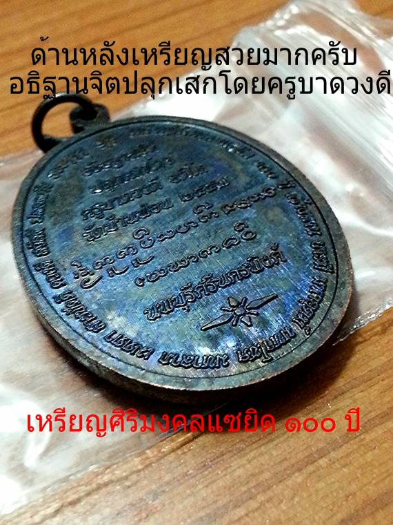 เหรียญ คูณ*ดวงดี ครูบาดวงดีวัดบ้านฟ่อนอธิฐานจิตวันพญาวัน 15 เมษายน 2557 สวยม๊ากมาก