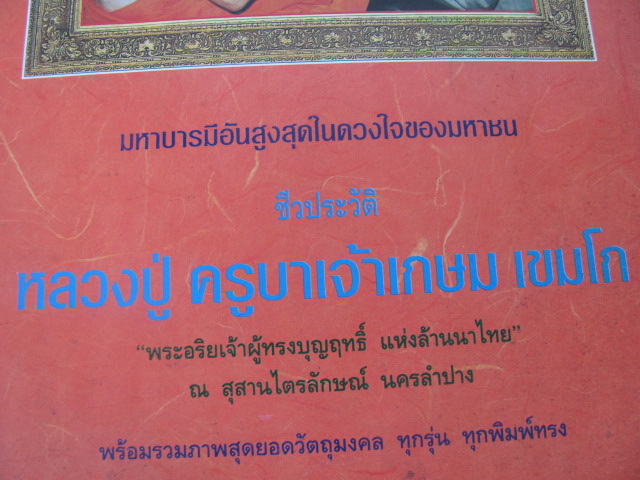 หนังสือหลวงพ่อเกษม  อีก 1 เล่มที่หายากมาก สภาพสใบูรณ์ 123 หน้า