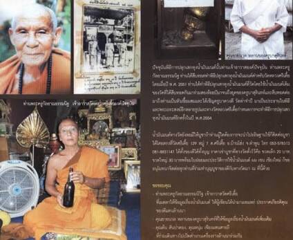 น้ำมันมนต์ครูบาสุรินทร์ วัดหลวงศรีเตี้ย