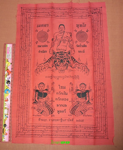 ผ้ายันต์ขนาด16คูณ12นิ้ว หลวงพ่อจำเนียร วัดถ้ำเสือ กระบี่ กฐินสามัคคีปี45