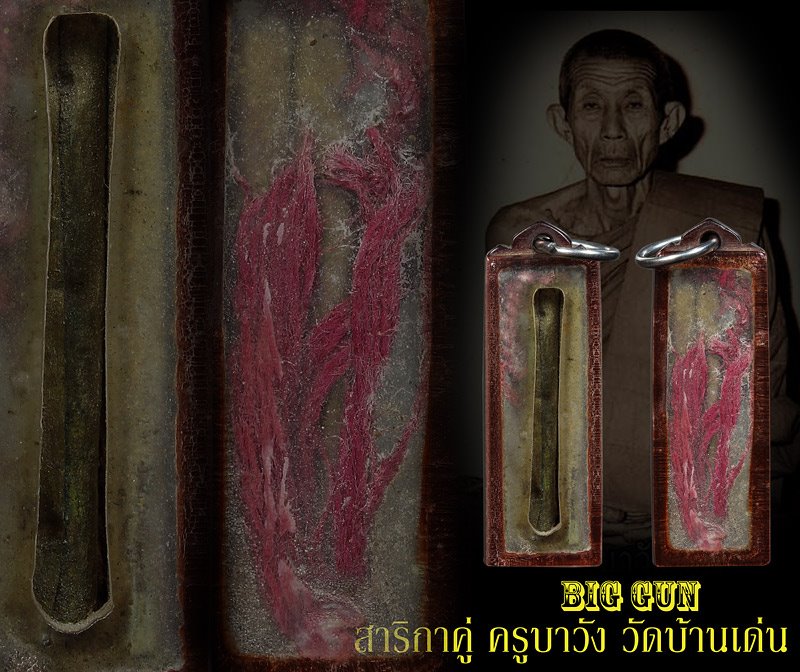 ตะกรุดสาริกาคู่ ครูบาวัง พรหมเสโน วัดบ้านเด่น จ.ตาก