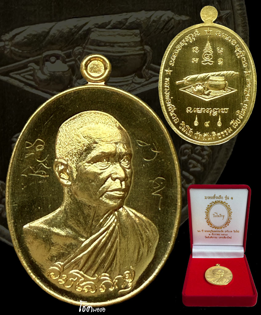 หลวงพ่อศรีนวล วัดสันติธรรม ทองคำ