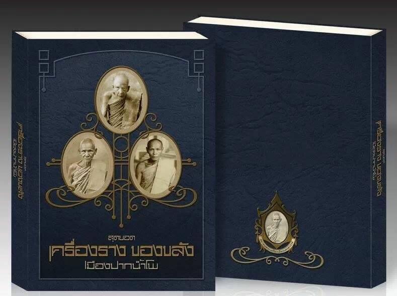 หนังสือ สุดยอดเครื่องรางของขลัง 