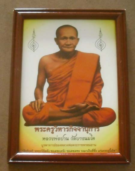 หลวงปู่ปาน วัดบางนมโค พุทธาภิเษก ออกวัดท่าซุง