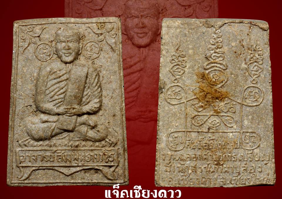 พระผงพุทธาจาโร พิมพ์ใหญ่ รุ่นที่ 1 ปี 2517 หลวงปู่สิม พุทธาจาโร วัดถ้ำผาปล่อง จ.เชียงใหม่ 