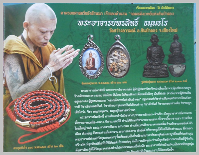 พระอาจารย์พรสิทธิ์  ธมฺมธโร วัดสว่างอารมณ์ อ.สันป่าตอง ศิษย์เอก หลวงปู่ครูบาบุญปั่น วัดป่าแดด 