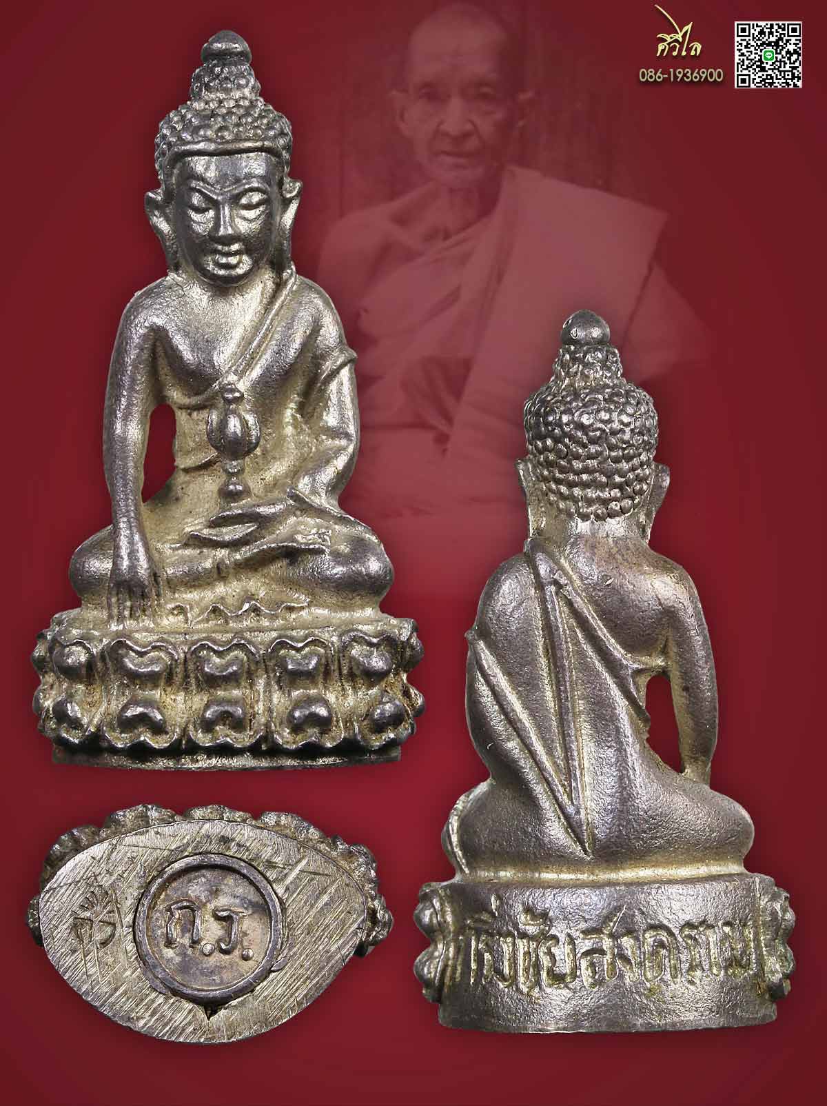 พระกริ่งพิชัยสงคราม ครูบาผาผ่าหลังพาน รุ่นแรก ปี 2517 เนื้อเงิน ออกวัดกิตติวงศ์ จำนวนสร้าง 108 เหรีย