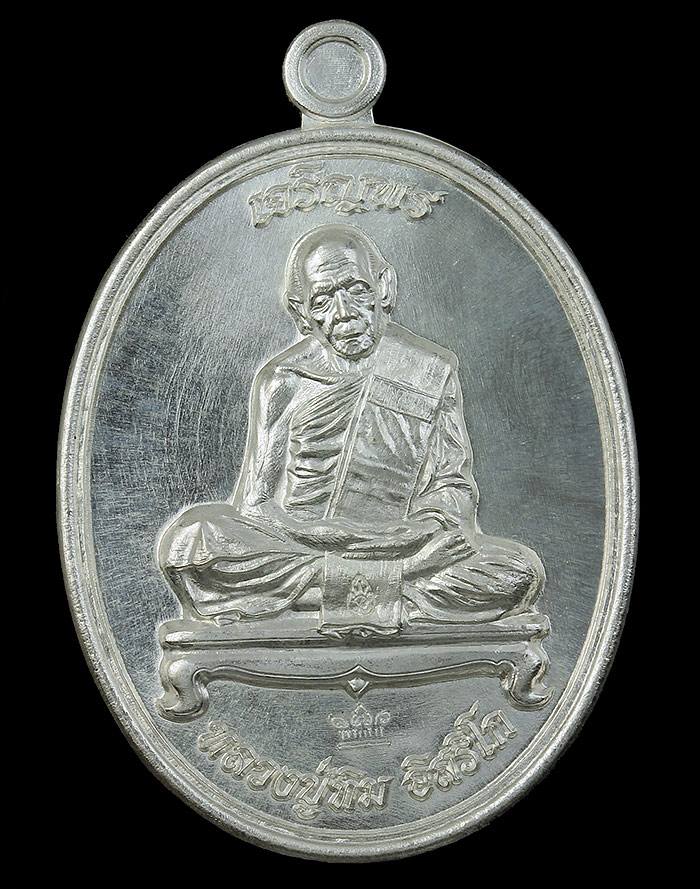เหรียญหลวงปู่ทิมเจริญพรชินบัญชรมหาปราบ