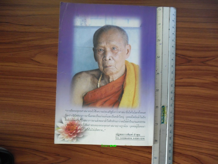 หนังสือประวัติ ท่านครูบาอินตา วัดวังทอง