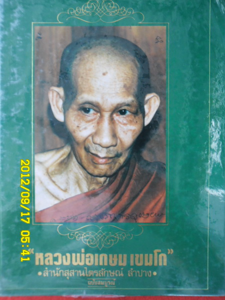 หนังสือเล่มเขียว ตำราพิชัยยุทธชั้นเยี่ยมครับ