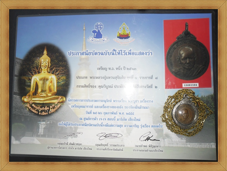  เหรียญ ทอ.๑ หลวงปู่แหวน สุจิณโณ วัดดอยแม่ปั๋ง อ.พร้าว จ.เชียงใหม่