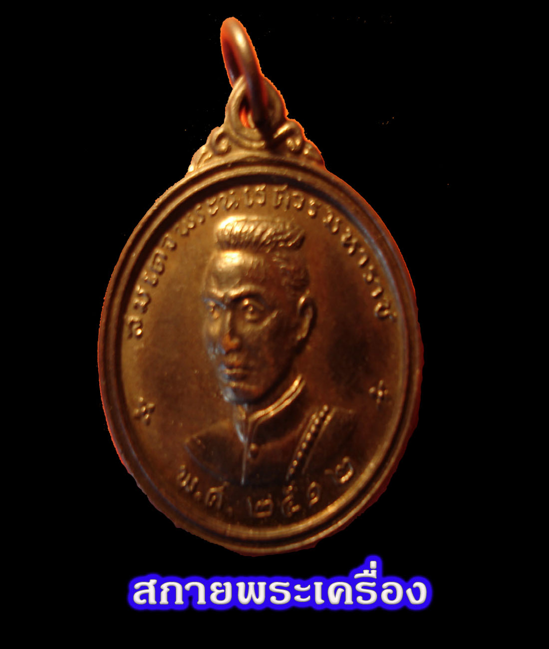 พระนเรศวรเมืองงาย12