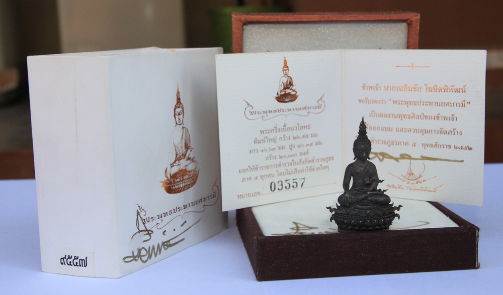 พระพุทธประทานยศบารมี เนื้อ นวะ เลข 09599+09557