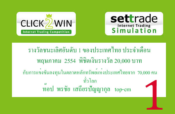 รางวัลชนะเลิศอันดับ 1 ของประเทศไทย