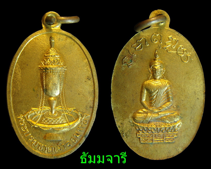 เหรียญไข่เล็กพระธาตุจอมทอง _เคาะเดียว 