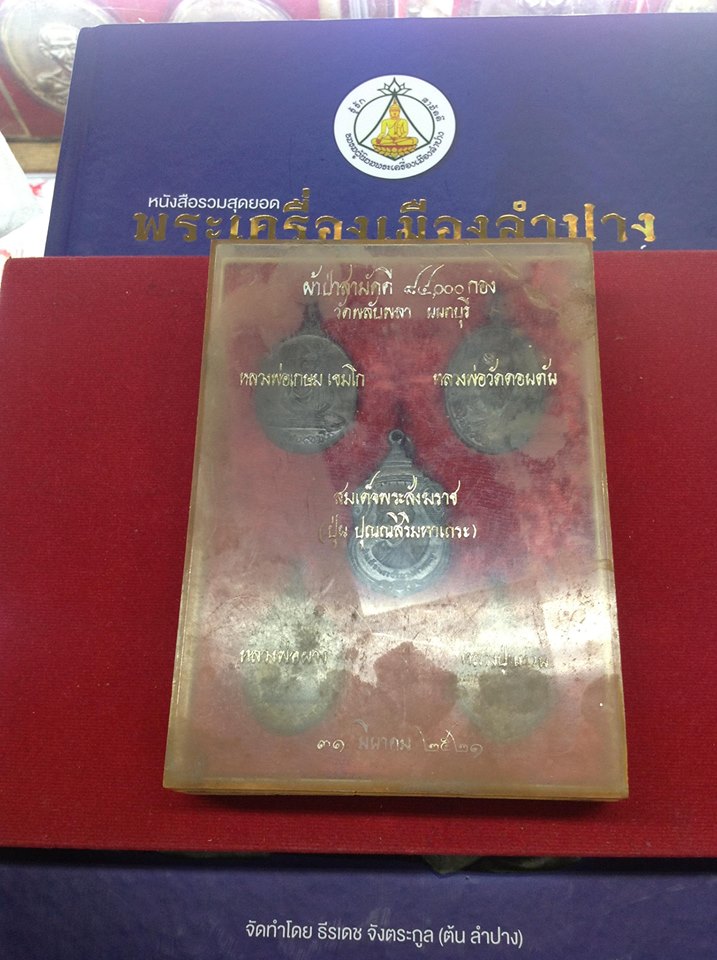 ชุดวัดพลับพลา กล่องเดิม เดิม หลวงพ่อเกษม. หลวงพ่อดอนตัน  หลวงพ่อผาง. หลวงปู่แหวน. สังฆราช ปุ่น ปุณณศ