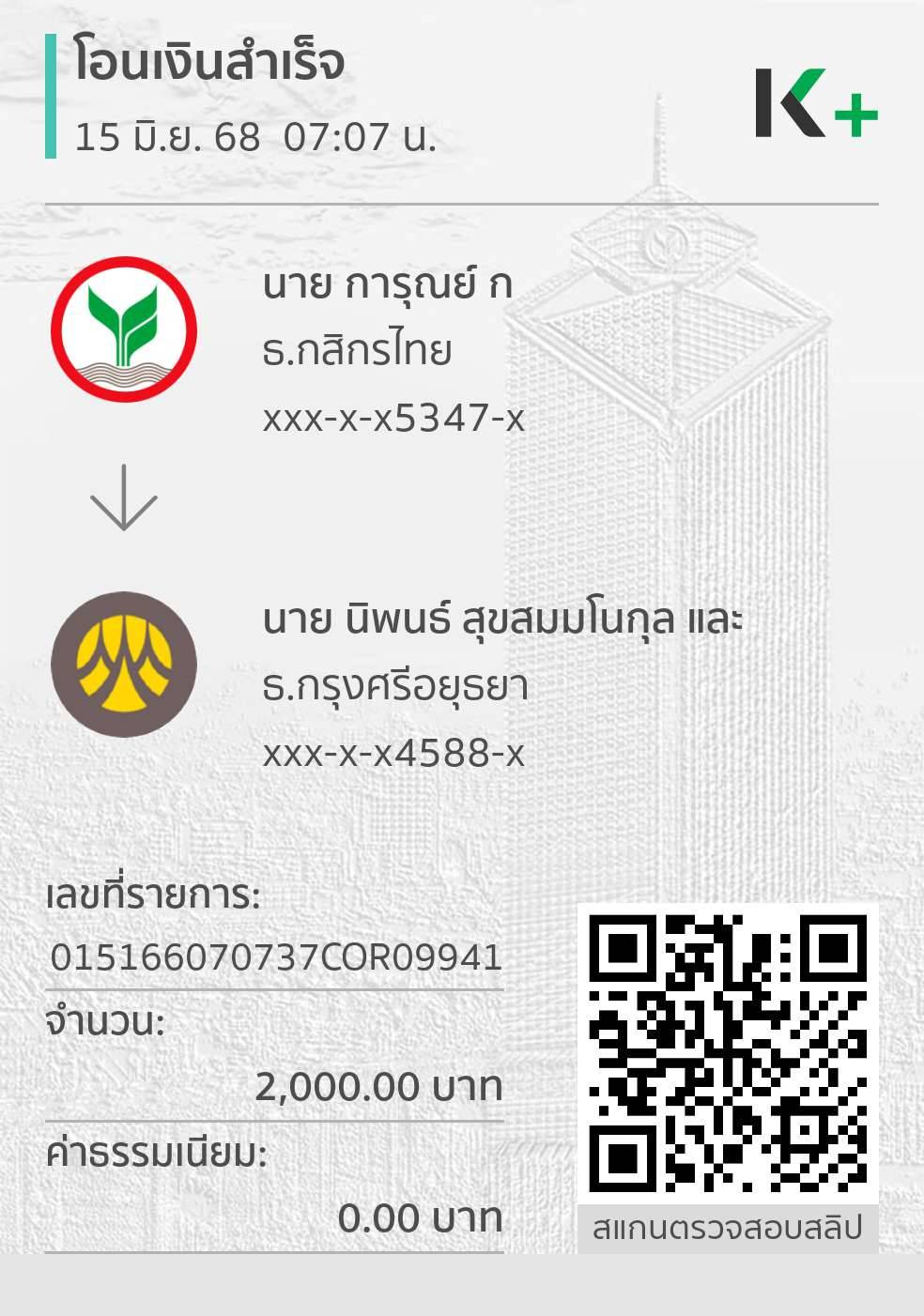 เเจ้งต่ออายุร้านค้า