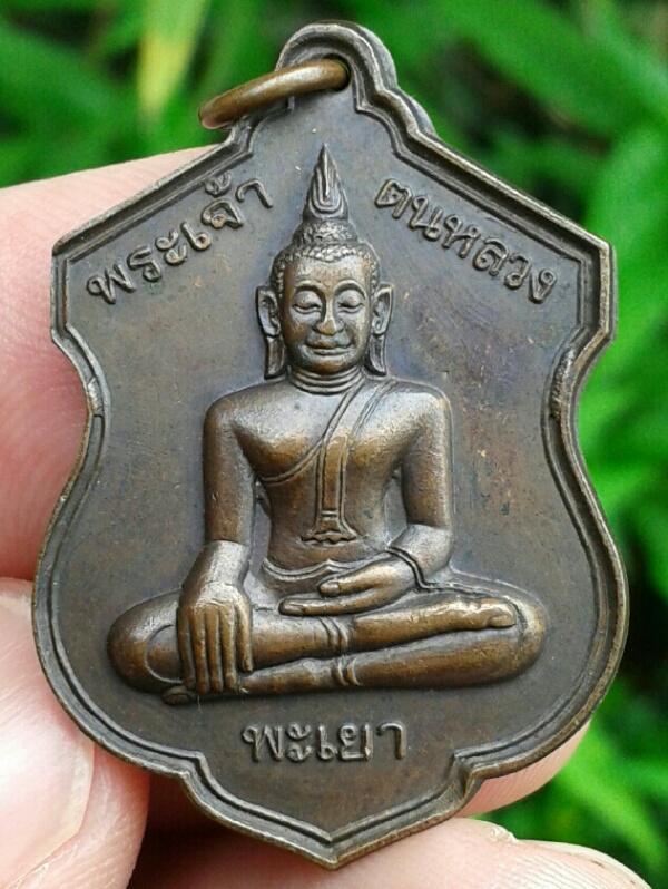 พระเจ้าองค์หลวง ต เล็ก เคาะเดียว 600 บาท นอกเว็บ 0932739833 