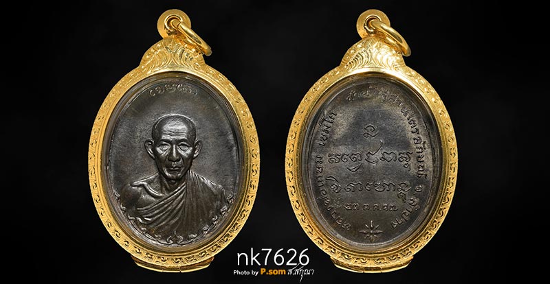 เหรียญกองพันลําปาง หลวงพ่อเกษม เขมโก ปี17 นวะ 1ใน200เหรียญ #สุดยอดหายากครับ 