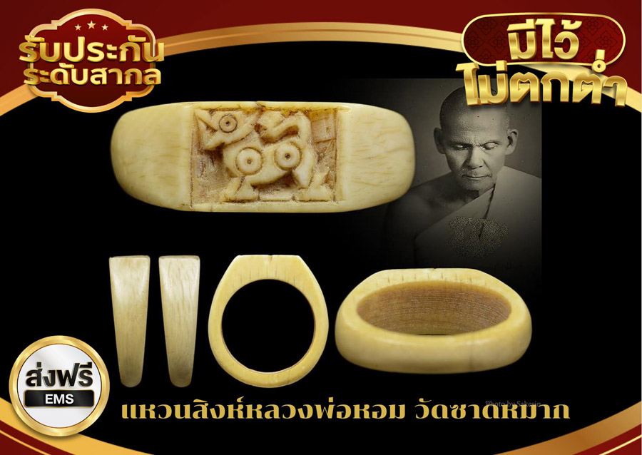 แหวนสิงห์หลวงพ่อหอม วัดชากหมาก