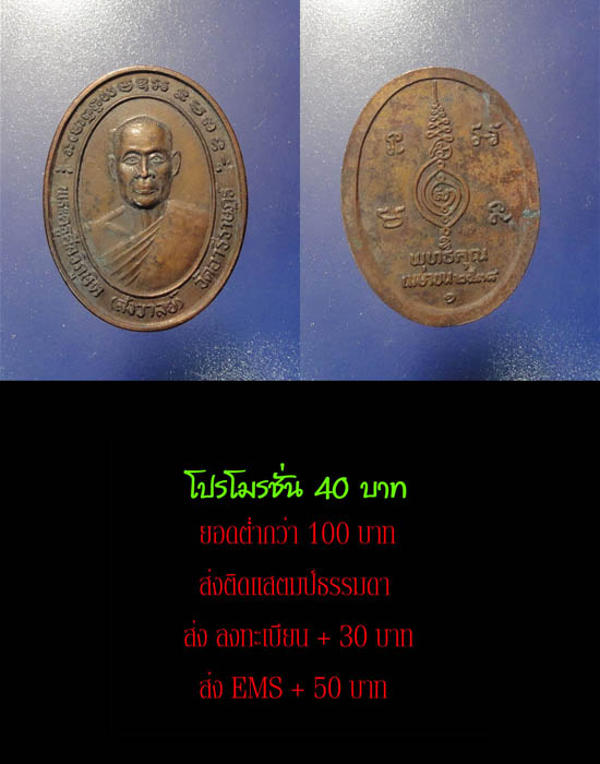 โปรโมรชั่น 40 บาทครับ