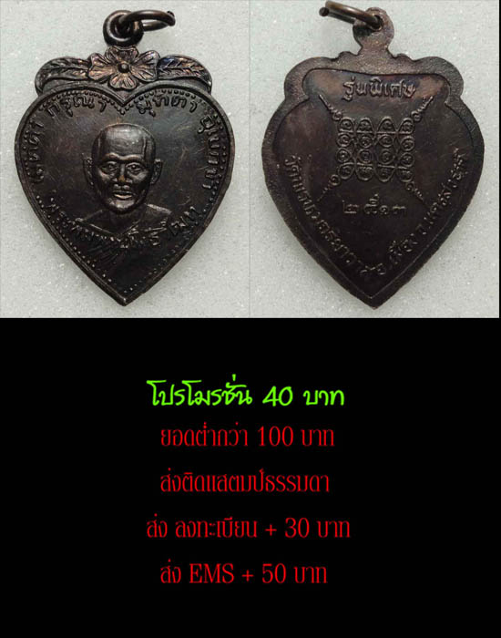 โปรโมรชั่น 40 บาทครับ