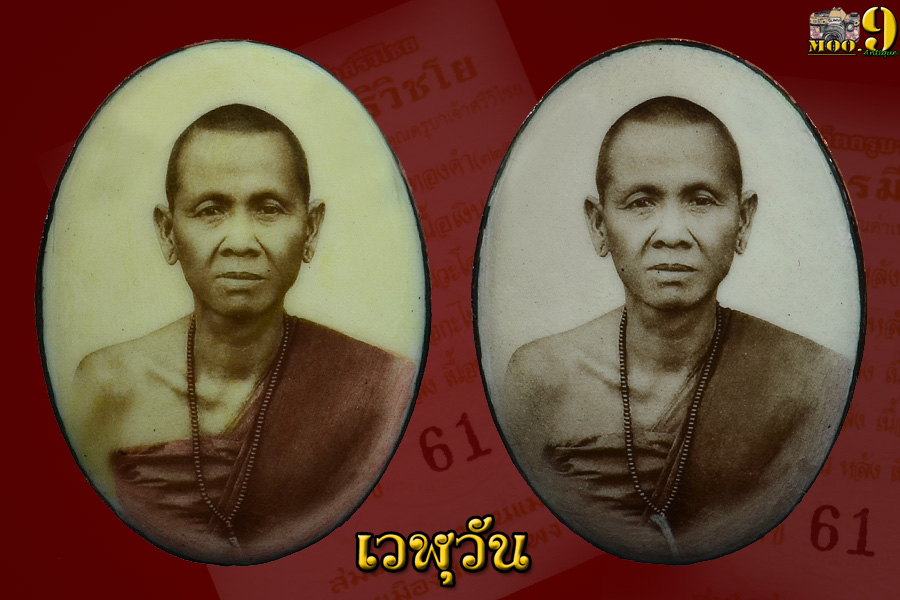 พระนอนแม่ปูคาคู่ นวะ-ทองแดงNo.๖๑