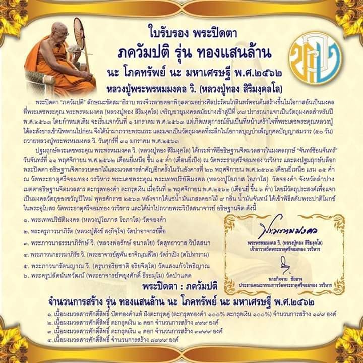 พระปิดตาภควัมปติ หลวงปู่ทอง วัดพระธาตุศรีจอมทอง ตะกรุดเงิน 1 ดอก