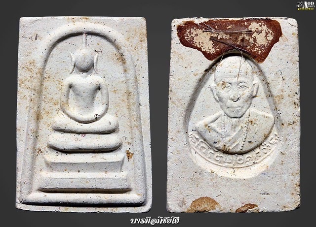 พระสมเด็จอวตาร ครูบาวงษ์ ปี 2540