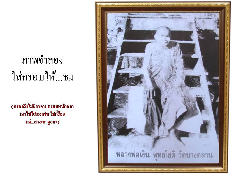 ภาพเก่า หลวงพ่อเงิน