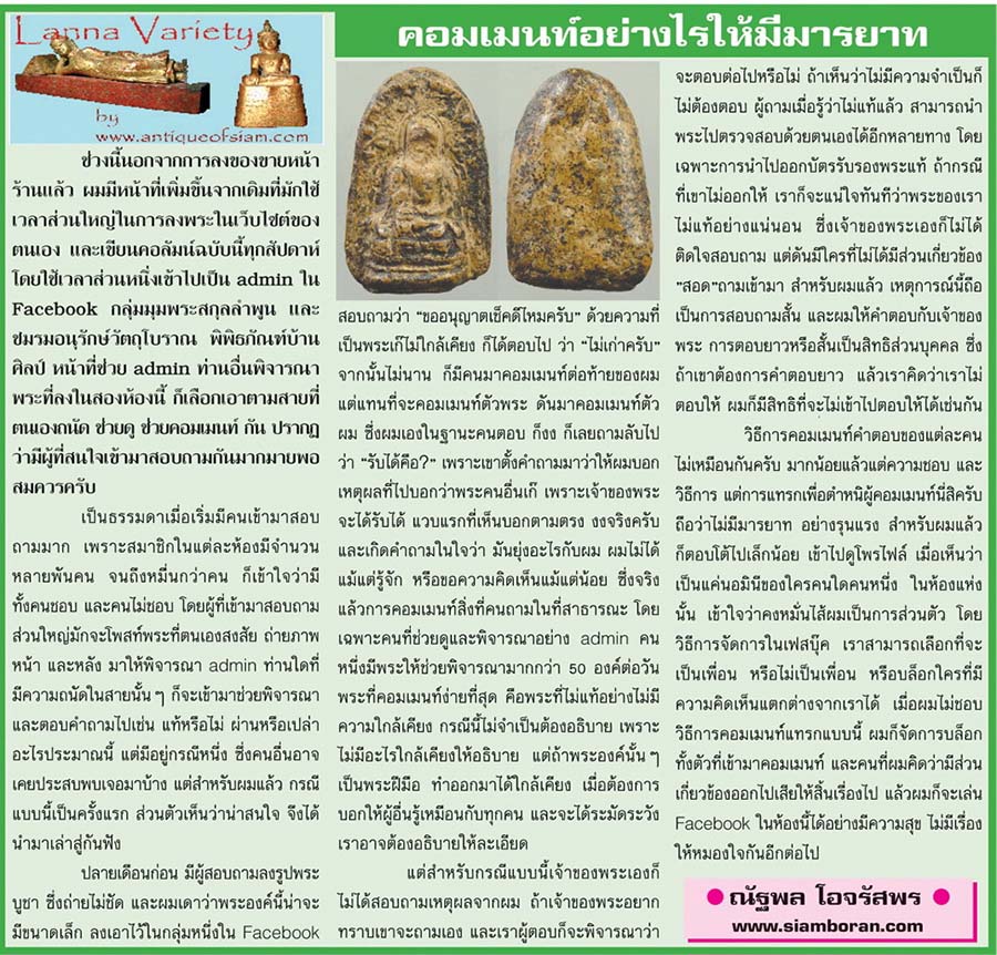 Lanna Variety...เชียงใหม่นิวส์ 13 กรกฎาคม 2558