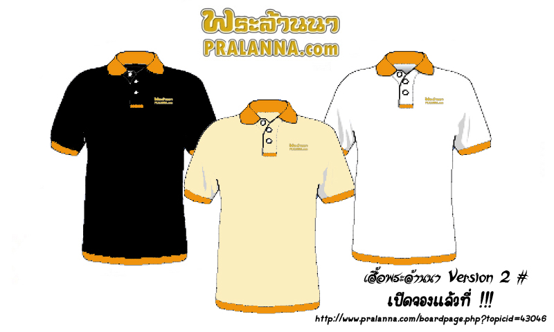 วันสุดท้าย แล้วนะจร้า !!! ...เสื้อพระล้านนา Version 2 #