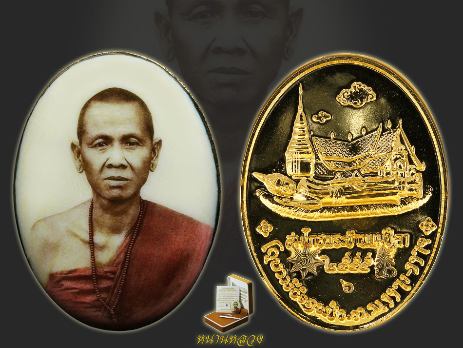 อนุโมทนากับท่านร่วมประมูลพระและบริจาคปัจจัยกับวัดพระนอนแม่ปูคา