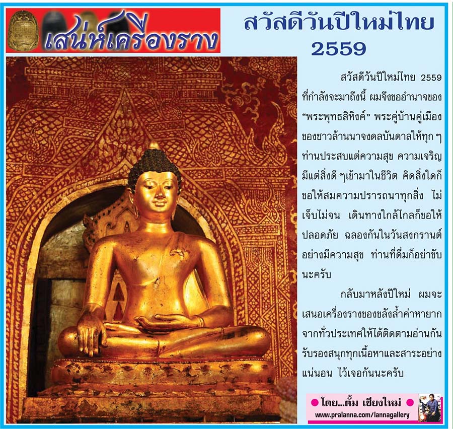 เสน่ห์เครื่องราง...เชียงใหม่นิวส์ 11 เมษายน 2559