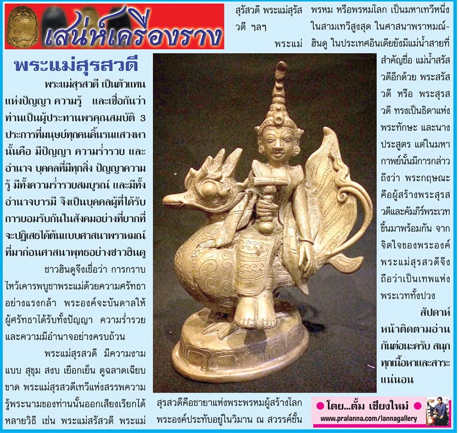 เสน่ห์เครื่องราง...เชียงใหม่นิวส์ 12 มกราคม 2558