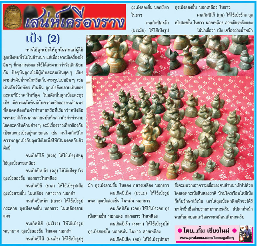 เสน่ห์เครื่องราง...เชียงใหม่นิวส์ 13 พฤษภาคม 2557