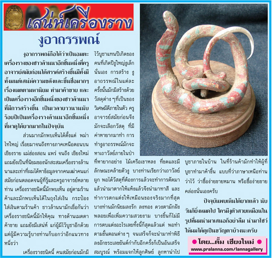 เสน่ห์เครื่องราง...เชียงใหม่นิวส์ 15 เมษายน 2556