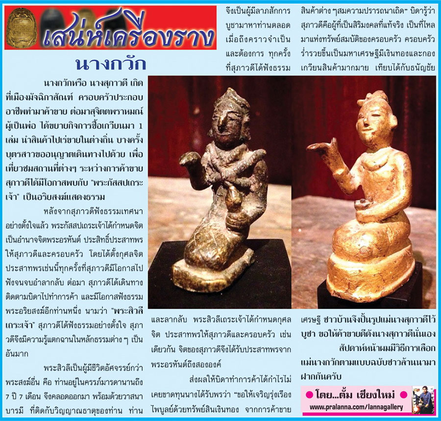 เสน่ห์เครื่องราง...เชียงใหม่นิวส์ 16 ธันวาคม 2556