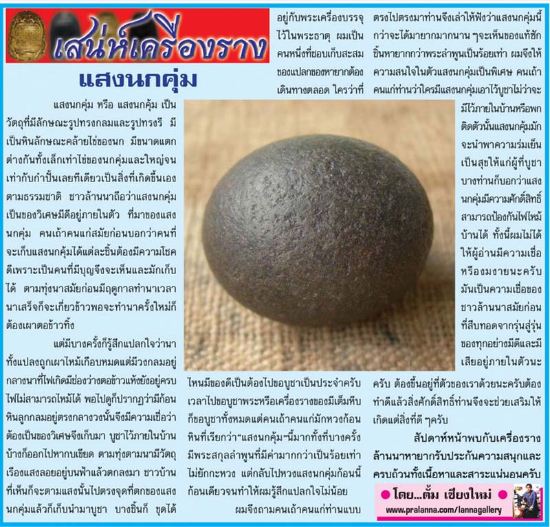 เสน่ห์เครื่องราง...เชียงใหม่นิวส์ 17 เมษายน 2560