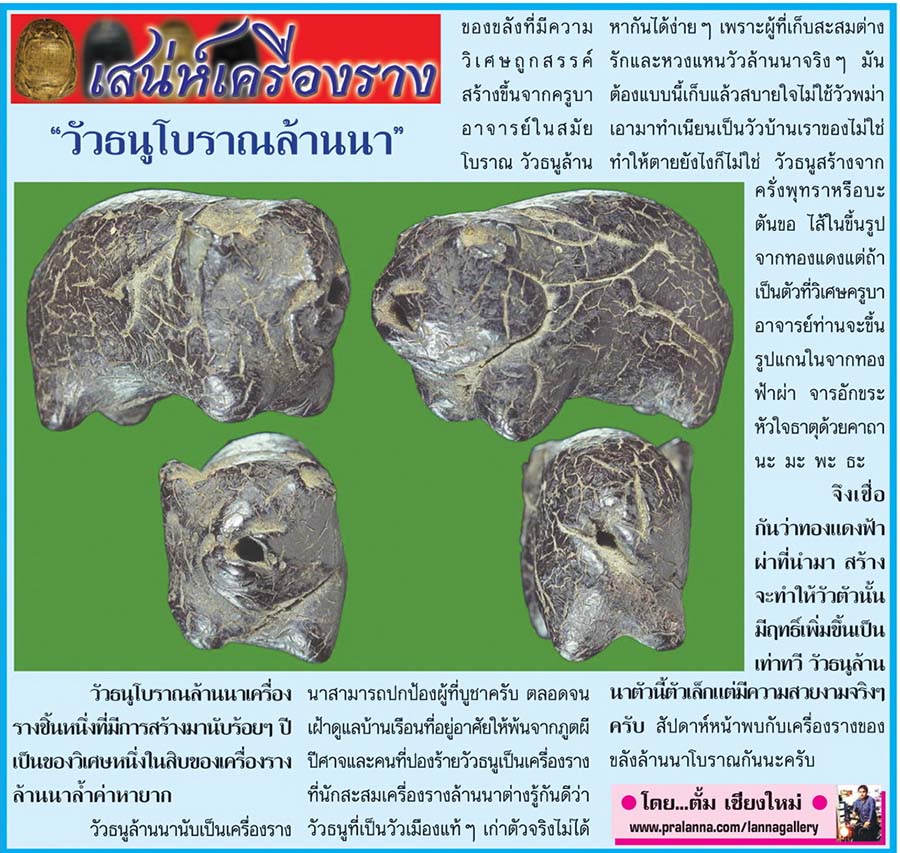 เสน่ห์เครื่องราง...เชียงใหม่นิวส์ 24 พฤศจิกายน 2557