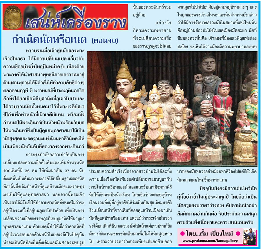 เสน่ห์เครื่องราง...เชียงใหม่นิวส์ 25 กุมภาพันธ์ 2557