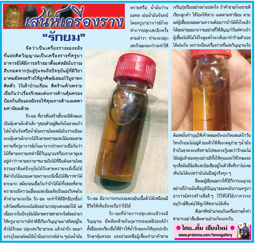 เสน่ห์เครื่องราง...เชียงใหม่นิวส์ 2 พฤษภาคม 2559