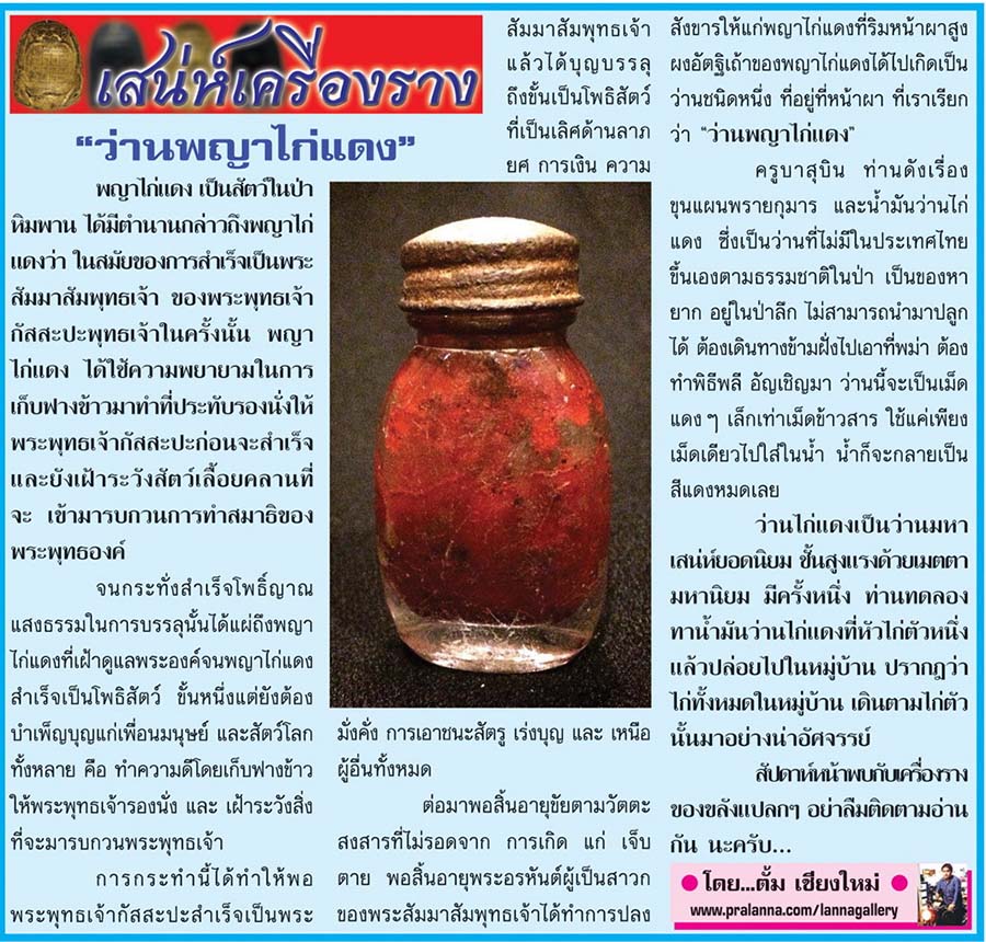 เสน่ห์เครื่องราง...เชียงใหม่นิวส์ 26 มกราคม 2558