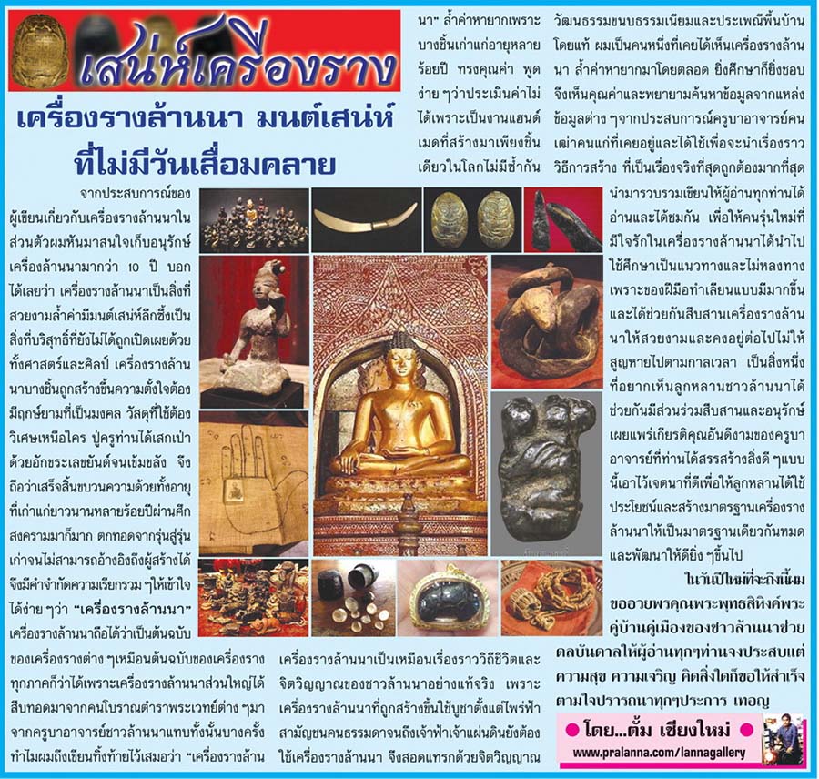 เสน่ห์เครื่องราง...เชียงใหม่นิวส์ 28 ธันวาคม 2558