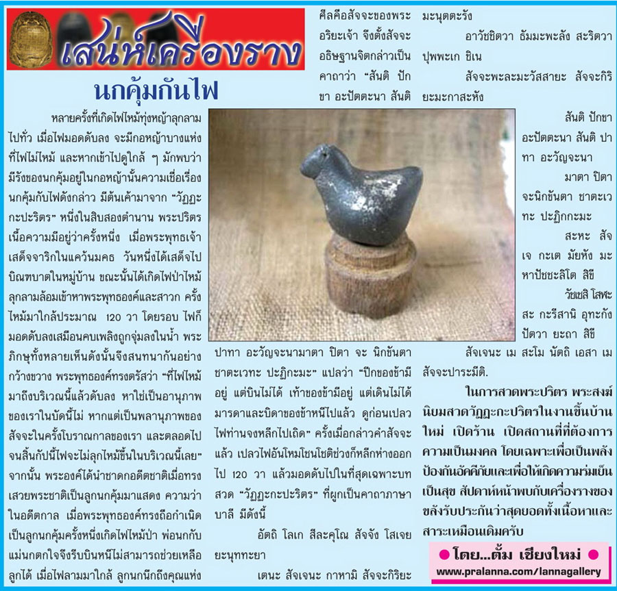 เสน่ห์เครื่องราง...เชียงใหม่นิวส์ 28 พฤษภาคม 2556