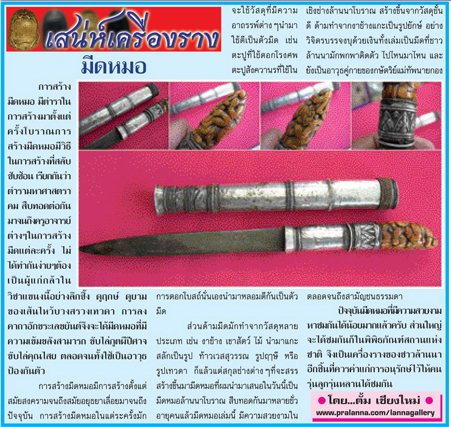 เสน่ห์เครื่องราง...เชียงใหม่นิวส์ 29 เมษายน 2556