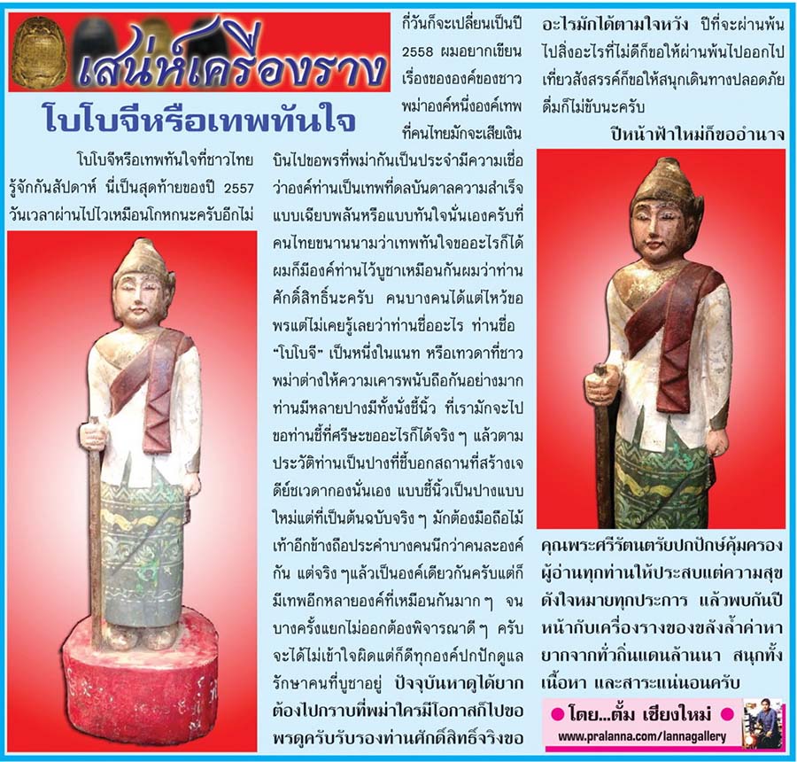 เสน่ห์เครื่องราง...เชียงใหม่นิวส์ 30 ธันวาคม 2557